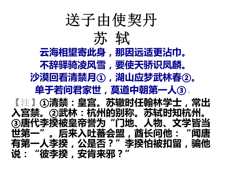 送子由使契丹ppt课件.ppt_第2页