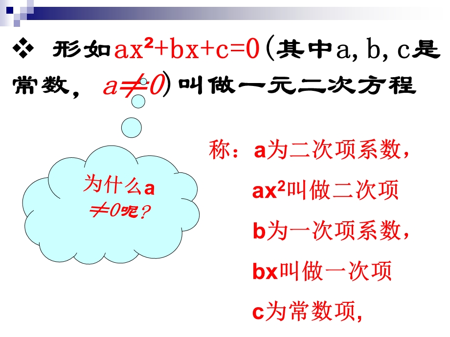 解一元二次方程PPT课件.ppt_第3页