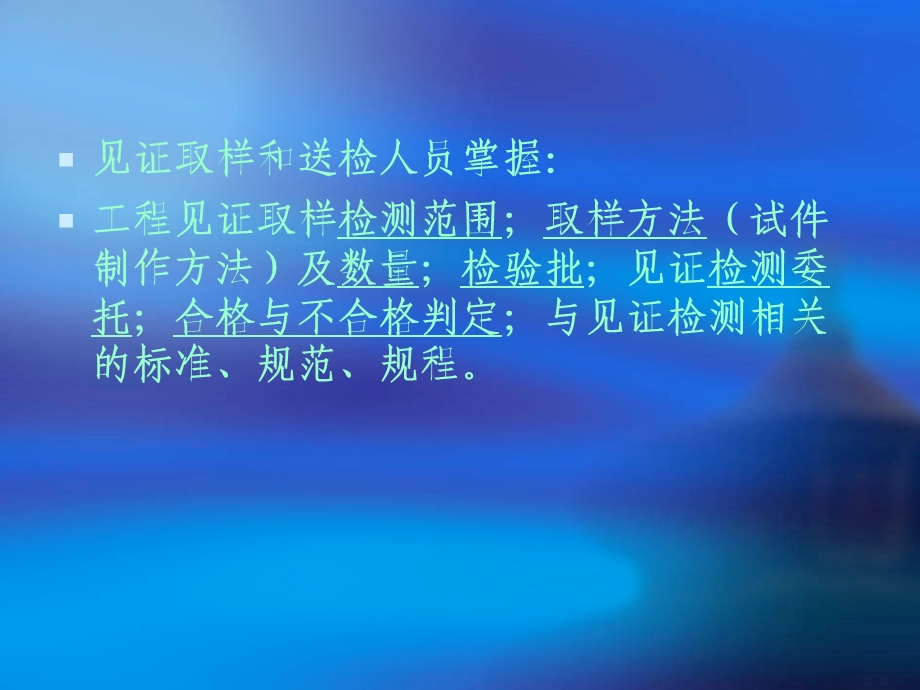 见证取样送检员培训ppt课件.ppt_第2页