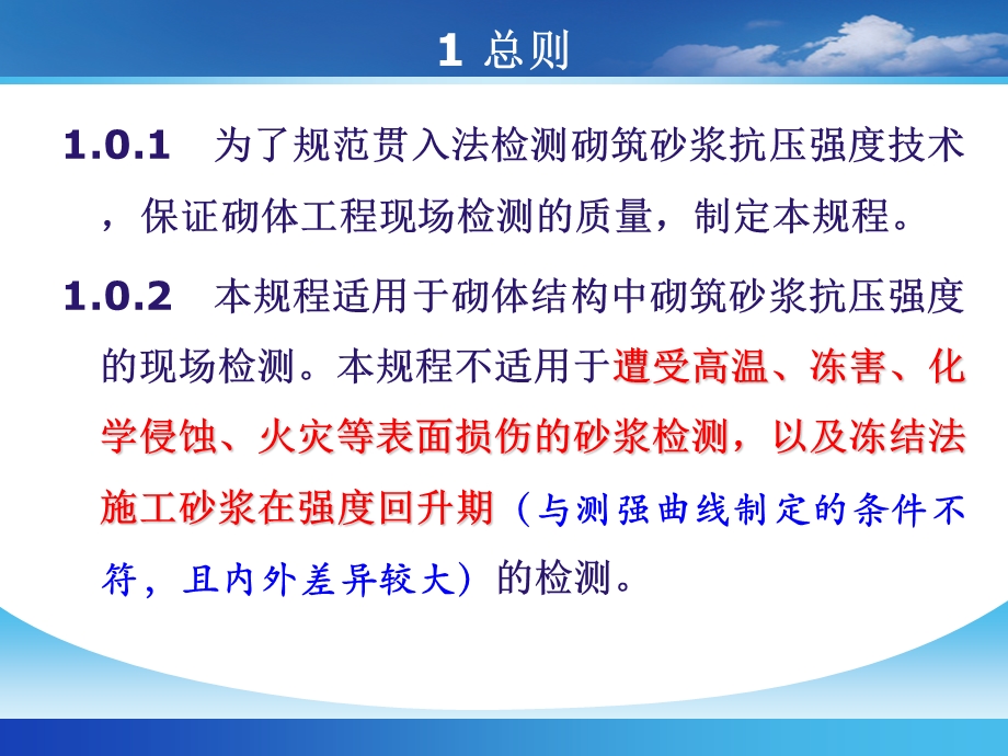 贯入法检测砂浆抗压强度培训ppt课件.ppt_第3页