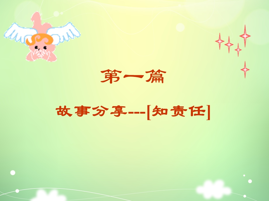 责任在我心中ppt课件.ppt_第2页