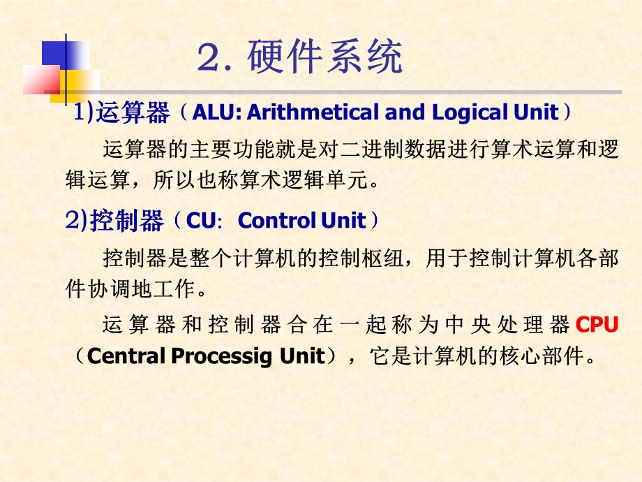 计算机系统的组成ppt课件.ppt_第3页