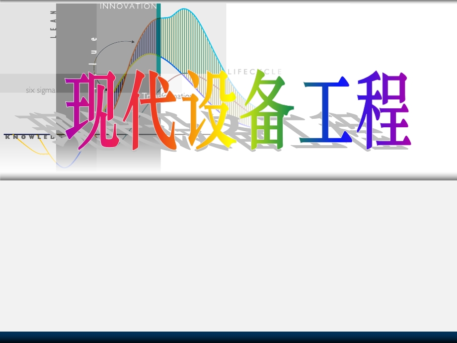 设备管理概述ppt课件.ppt_第1页