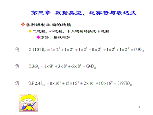 谭浩强C语言第3章数据类型ppt课件.ppt