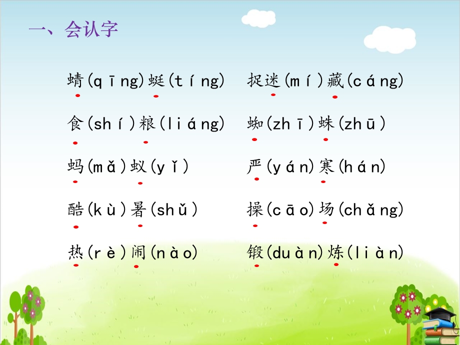 部编版一年级下册语文：第五单元复习∣(课件).pptx_第2页