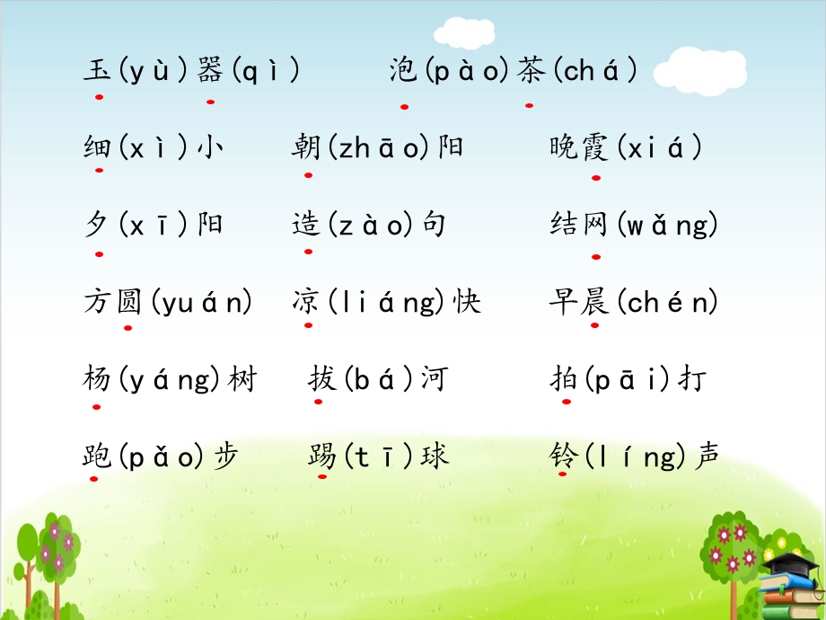 部编版一年级下册语文：第五单元复习∣(课件).pptx_第3页