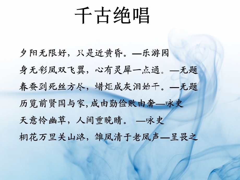 锦瑟精品ppt课件.ppt_第2页