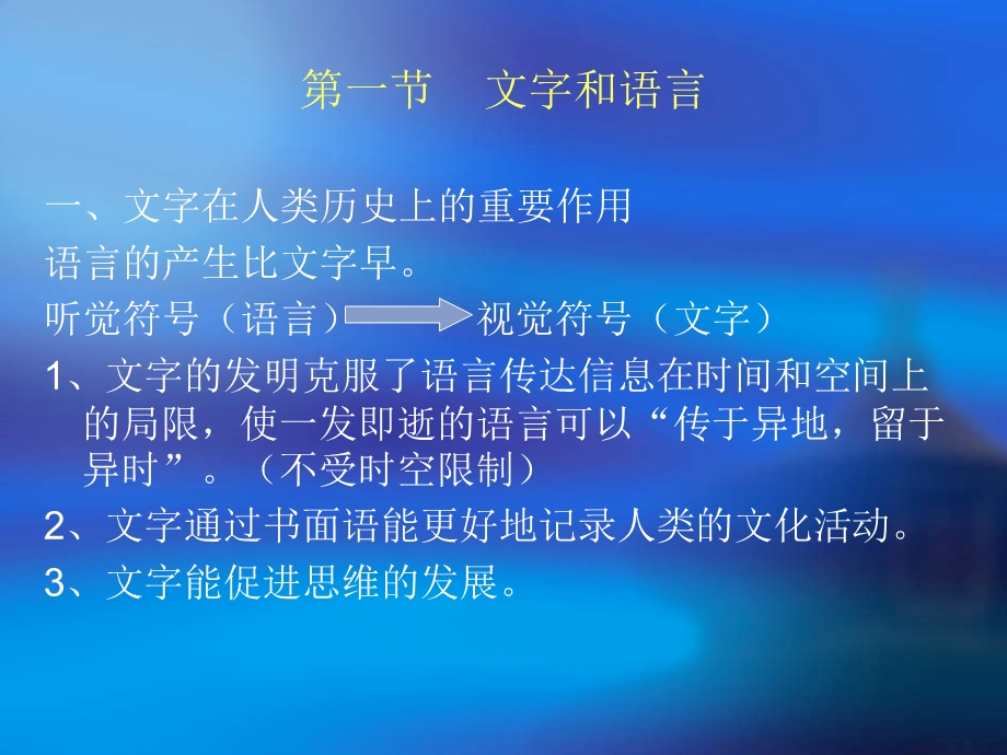 语言学概论 第六章第一二三节ppt课件.ppt_第2页