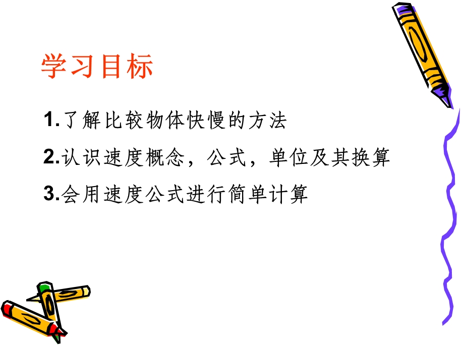 速度公开课ppt课件.ppt_第2页