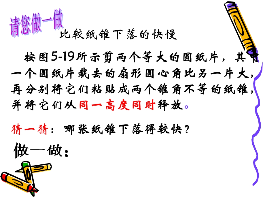 速度公开课ppt课件.ppt_第3页