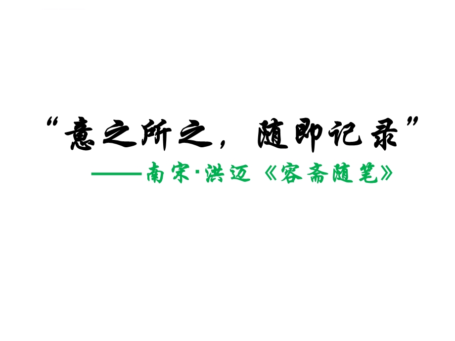 蒙田《热爱生命》优秀ppt课件.ppt_第1页