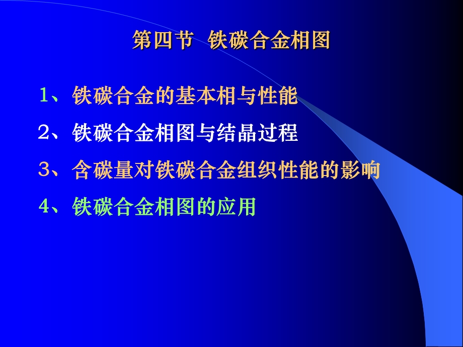 铁碳相图对共析钢 亚共析钢和过共析钢的详细分析ppt课件.ppt_第1页