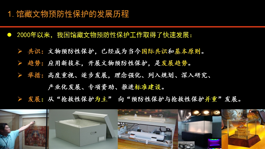 博物馆藏品的预防性保护ppt课件.ppt_第3页