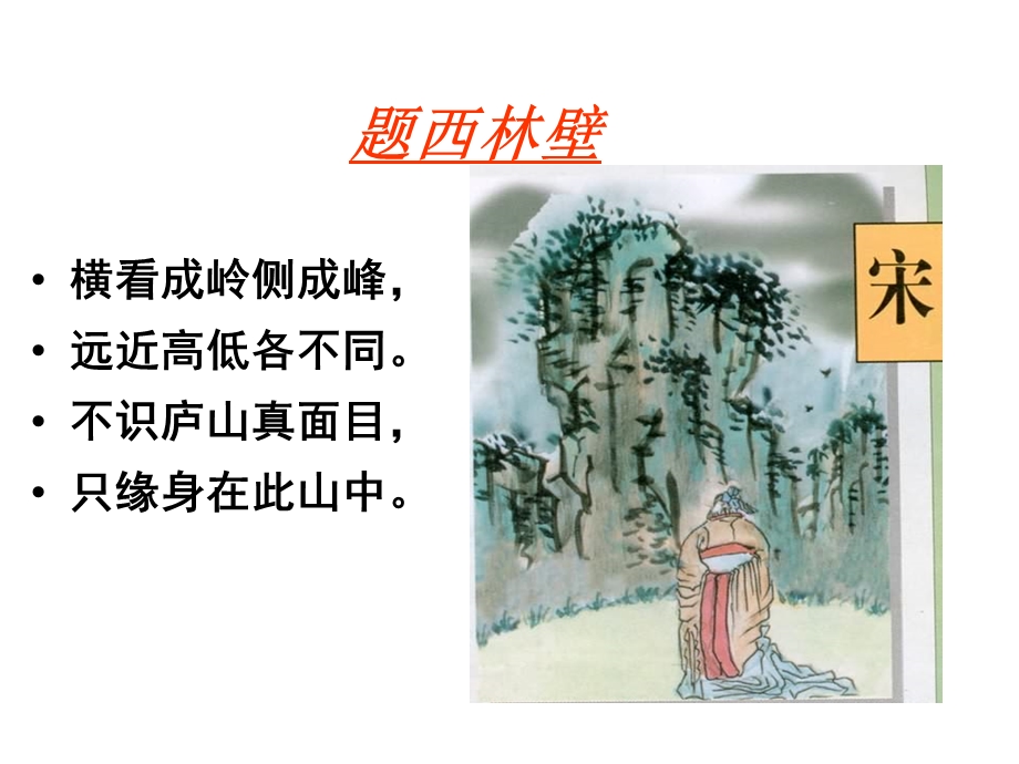 赤壁赋课件(优秀公开课).ppt_第1页