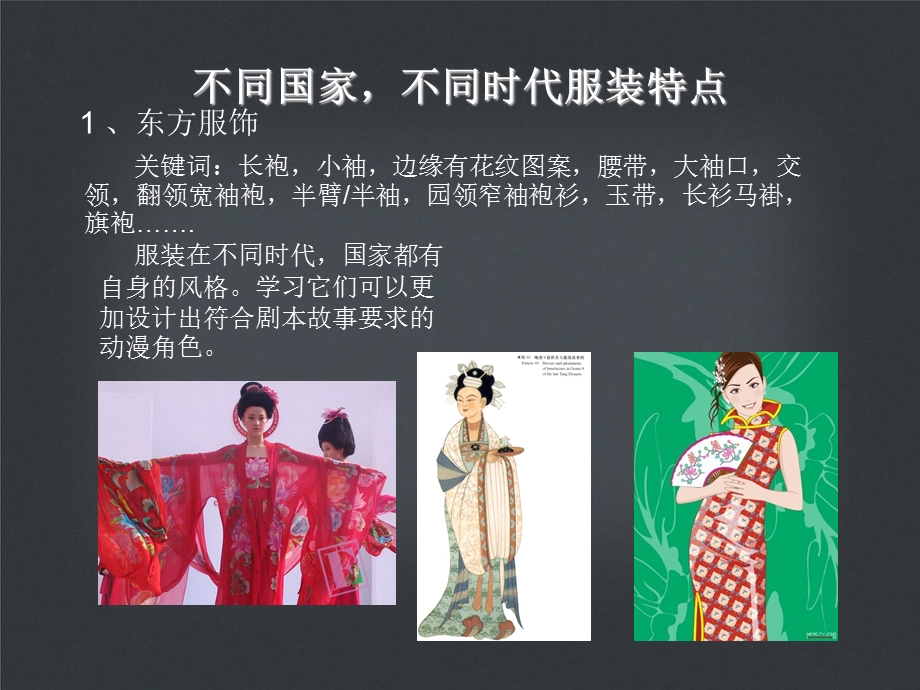 角色造型 服装设计ppt课件.ppt_第2页