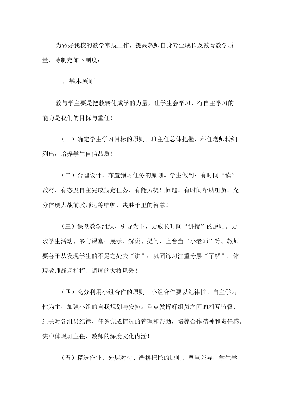 学校教师教学常规检查办法.docx_第1页