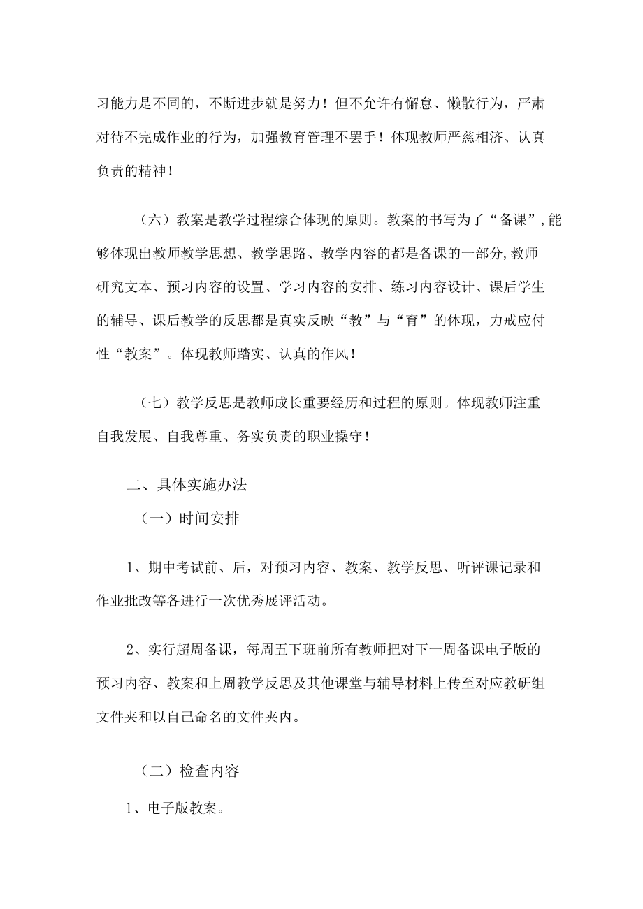 学校教师教学常规检查办法.docx_第2页