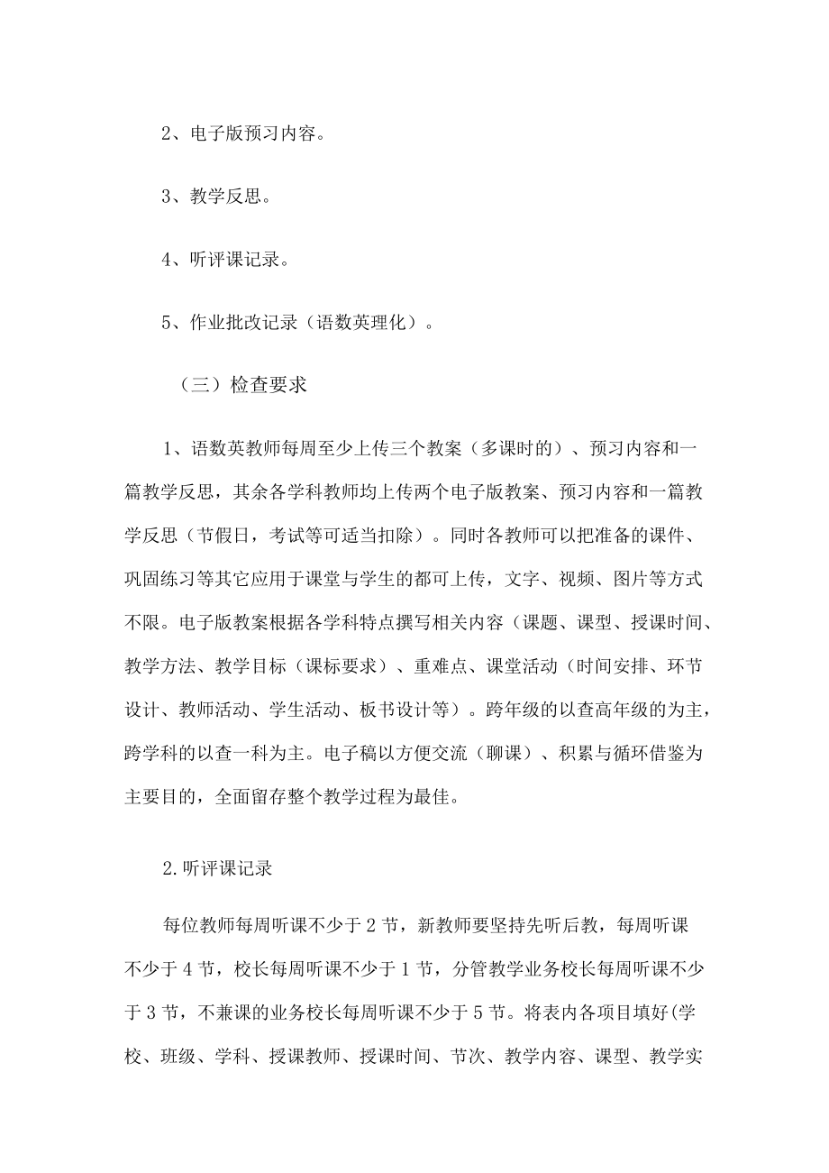 学校教师教学常规检查办法.docx_第3页