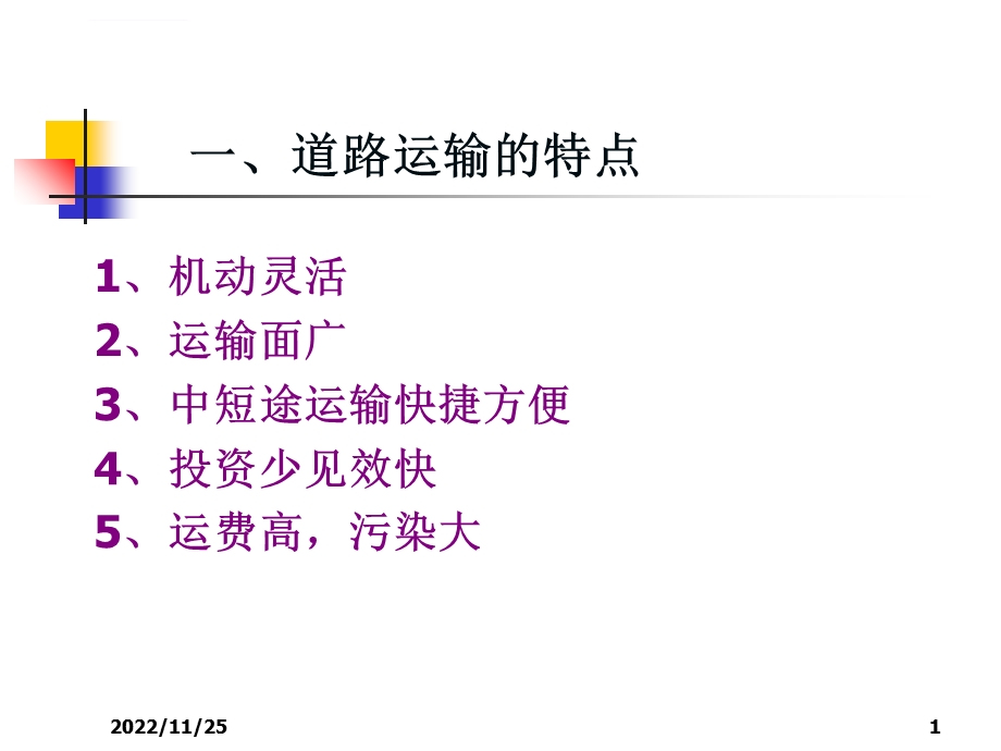 道路分类分级及组成 第一次ppt课件.ppt_第1页