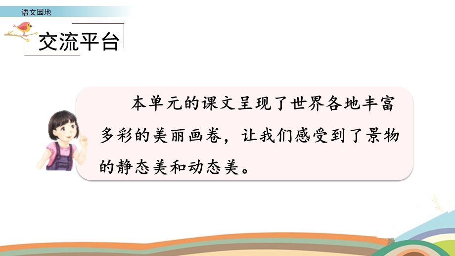 部编版五年级下册语文《语文园地七》ppt课件.pptx_第2页