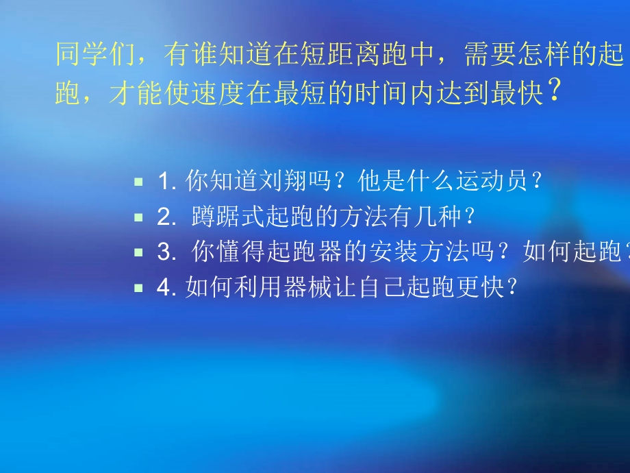 蹲踞式起跑 ppt课件.ppt_第2页