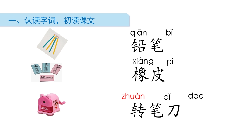 部编版《文具的家》ppt课件完美版.ppt_第2页