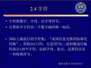 计算机图形学字符讲解ppt课件.ppt