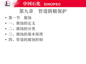 阴极保护原理和方法 完整版ppt课件.ppt