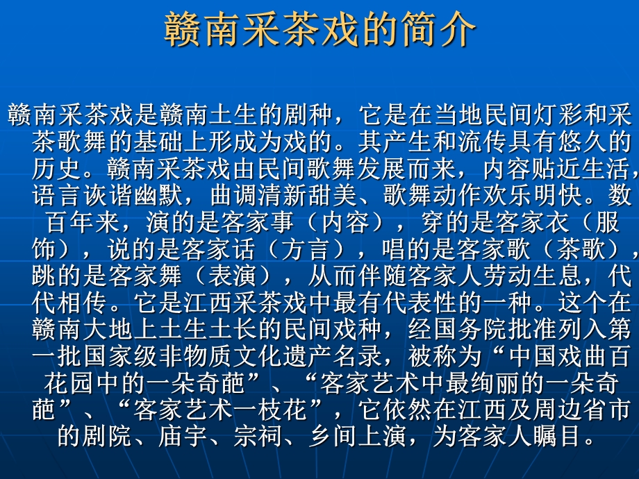 赣南采茶戏的风趣ppt课件.ppt_第3页