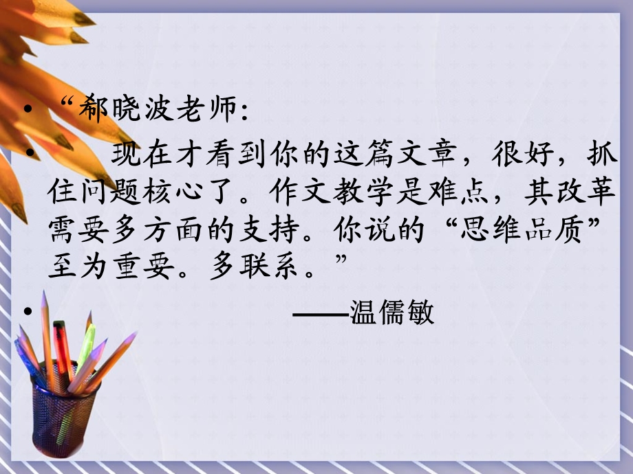 郗晓波老师ppt课件.ppt_第3页