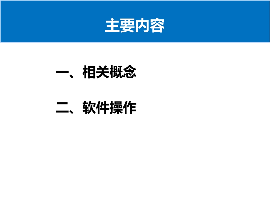 问卷(量表)信效度检验的软件实现(SPSSAmos)ppt课件.pptx_第2页