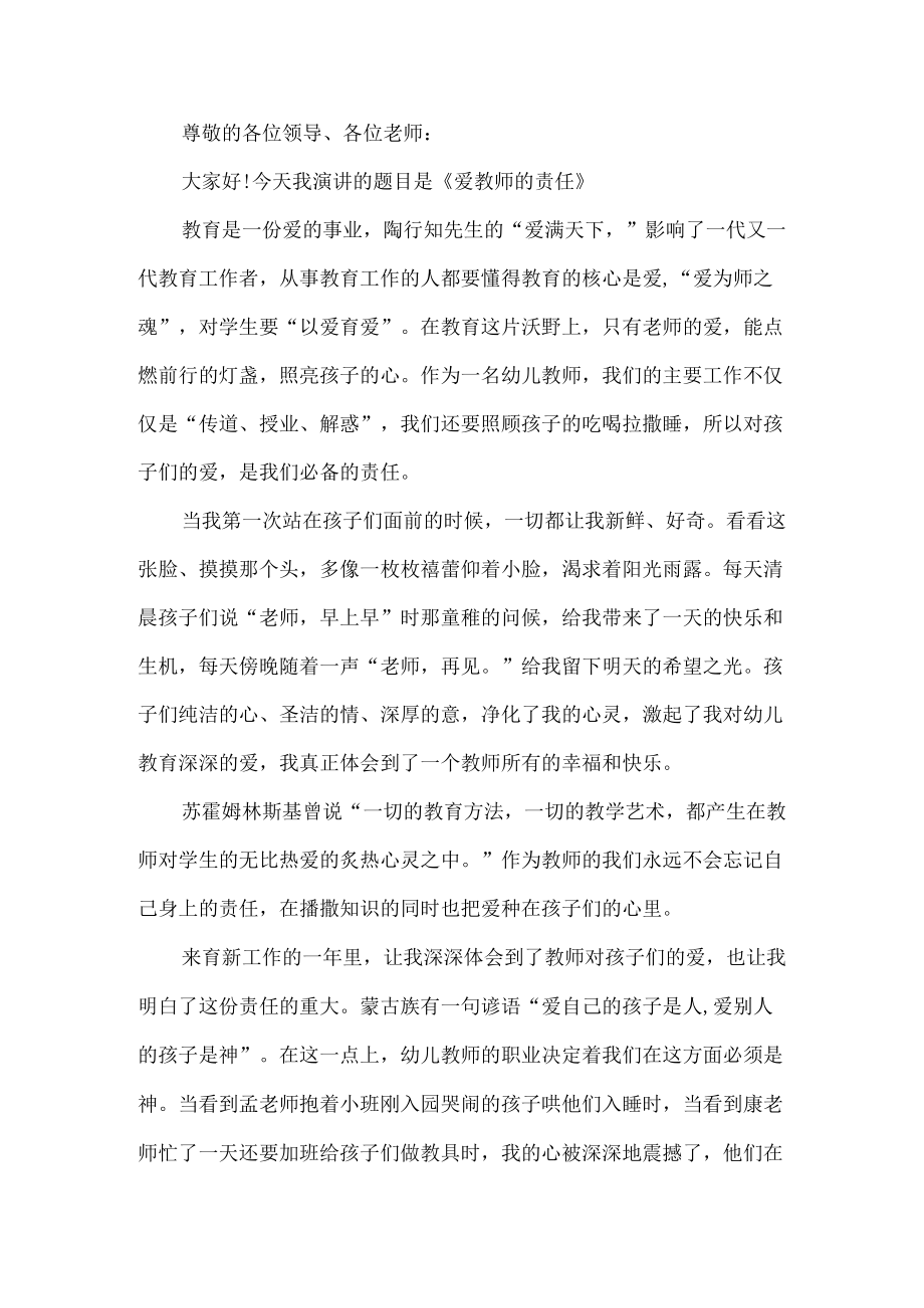 教师爱与责任演讲稿.docx_第1页