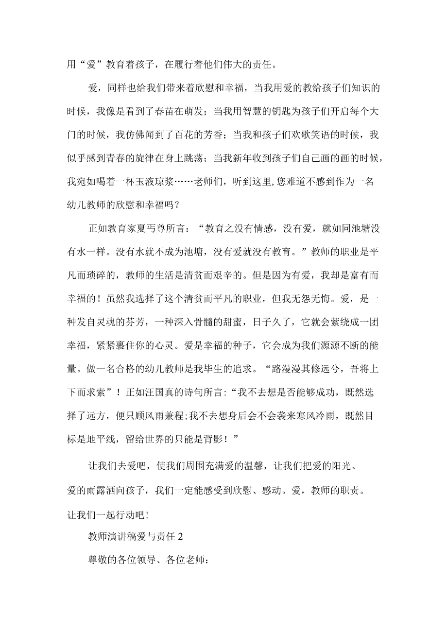 教师爱与责任演讲稿.docx_第2页