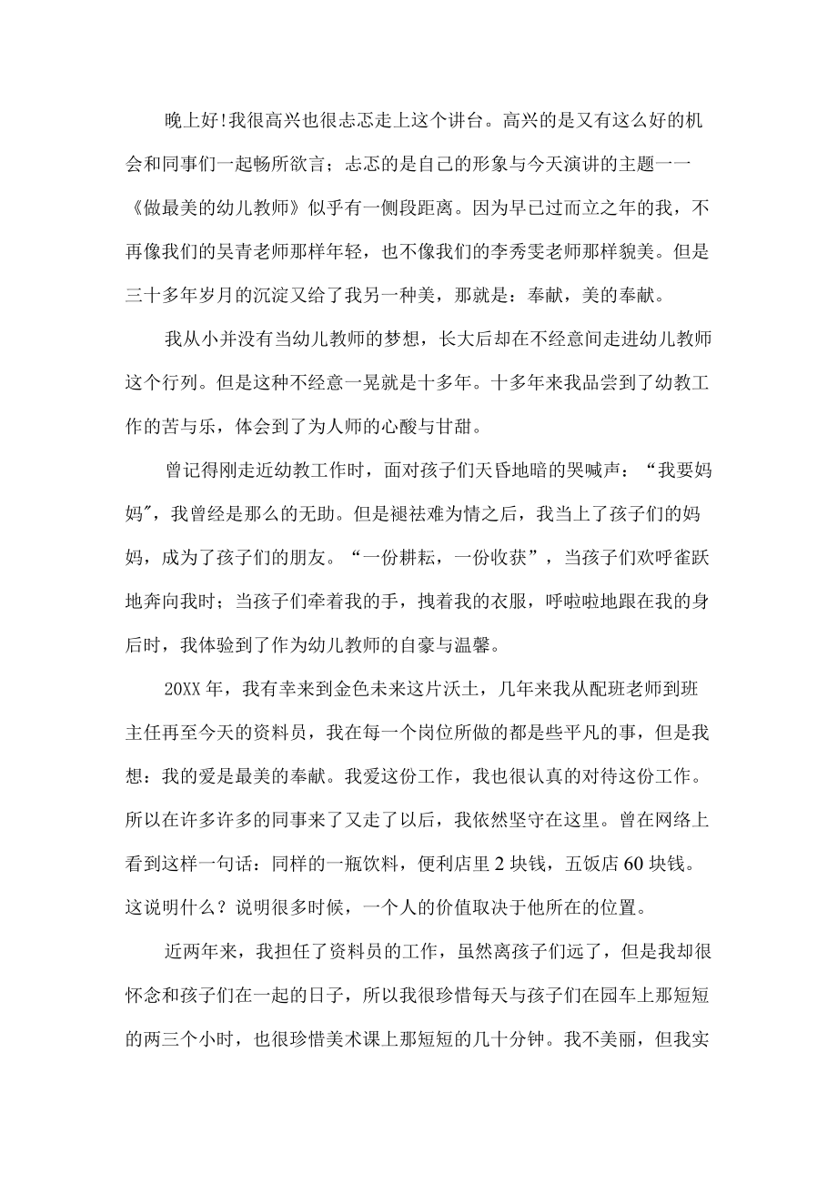 教师爱与责任演讲稿.docx_第3页