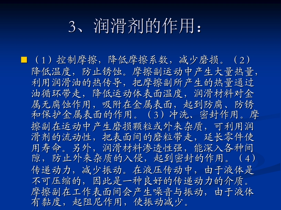 设备润滑与密封技术基本知识ppt课件.ppt_第3页