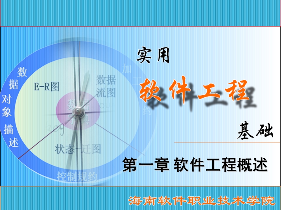 软件工程ppt课件.ppt_第1页