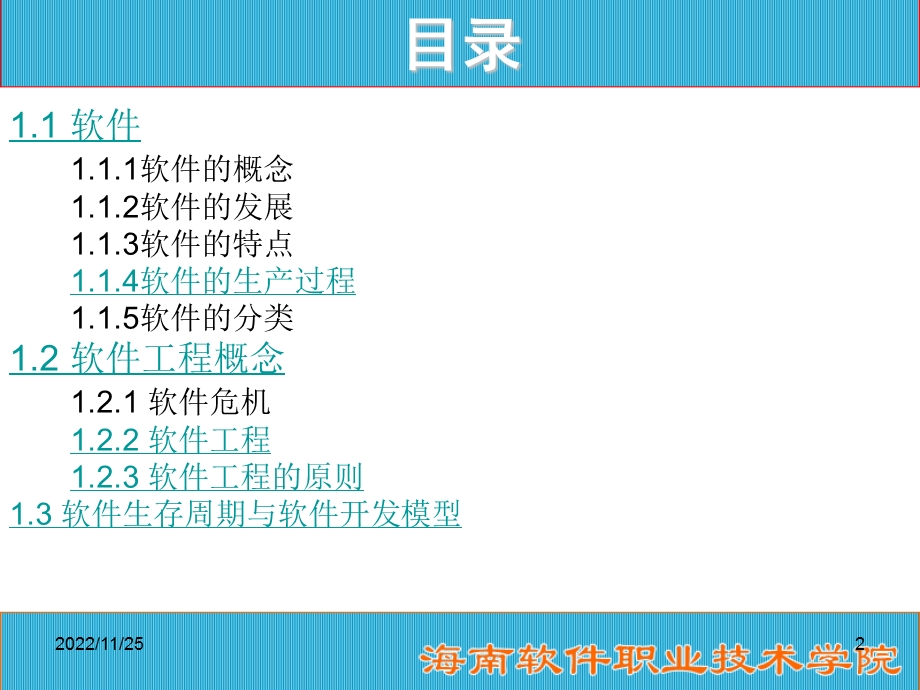 软件工程ppt课件.ppt_第2页