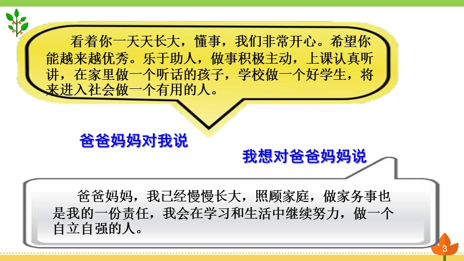 部编人教版道德与法治五年级下册《让我们的家更美好》优质ppt课件.pptx_第3页