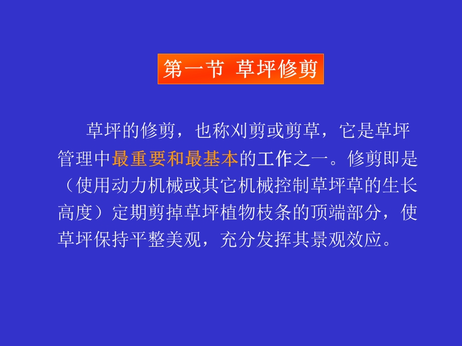 草坪养护管理ppt课件.ppt_第2页