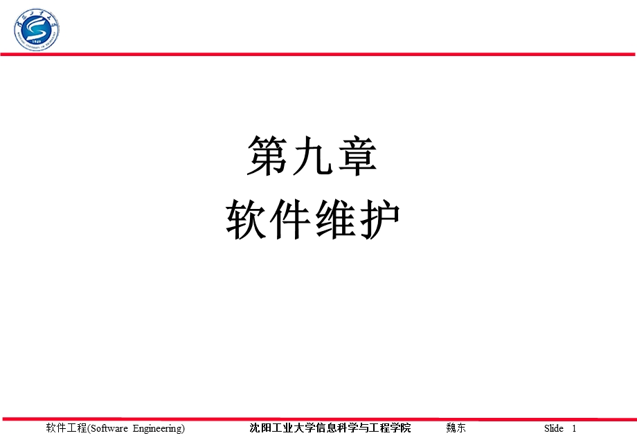 软件工程软件维护方案ppt课件.ppt_第1页