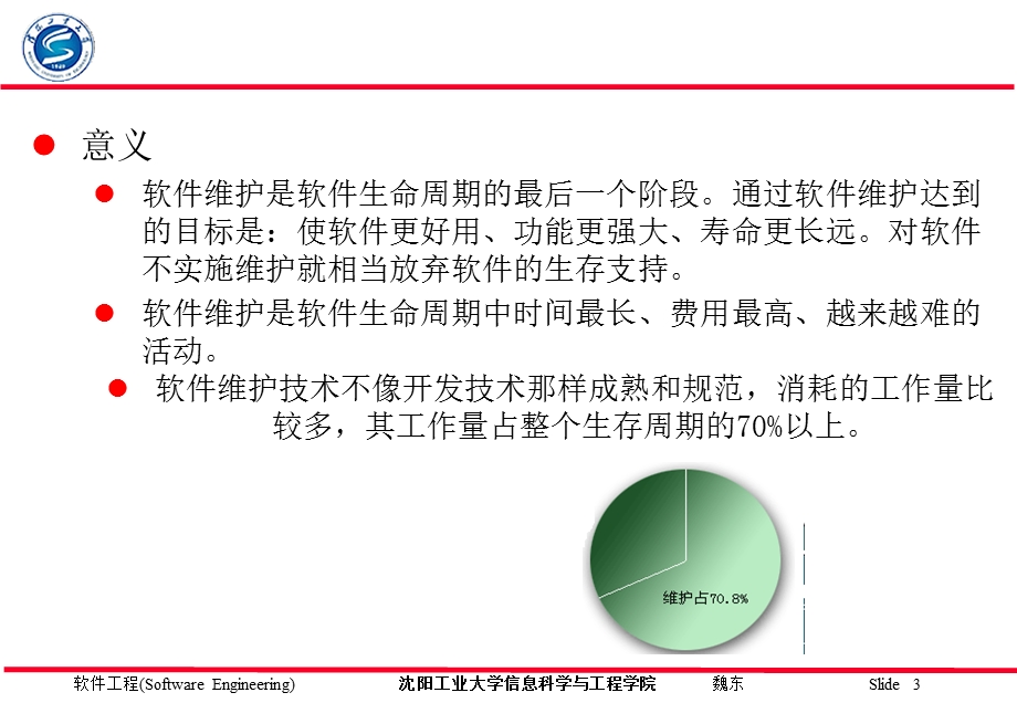 软件工程软件维护方案ppt课件.ppt_第3页