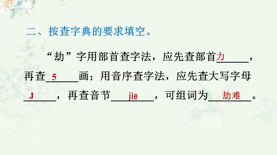 部编人教版四年级下册语文第18课小英雄雨来（节选）重点习题练习ppt课件.ppt_第3页