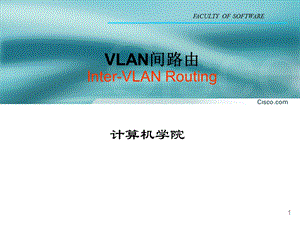 路由器协议配置 03 VLAN间路由要点ppt课件.ppt