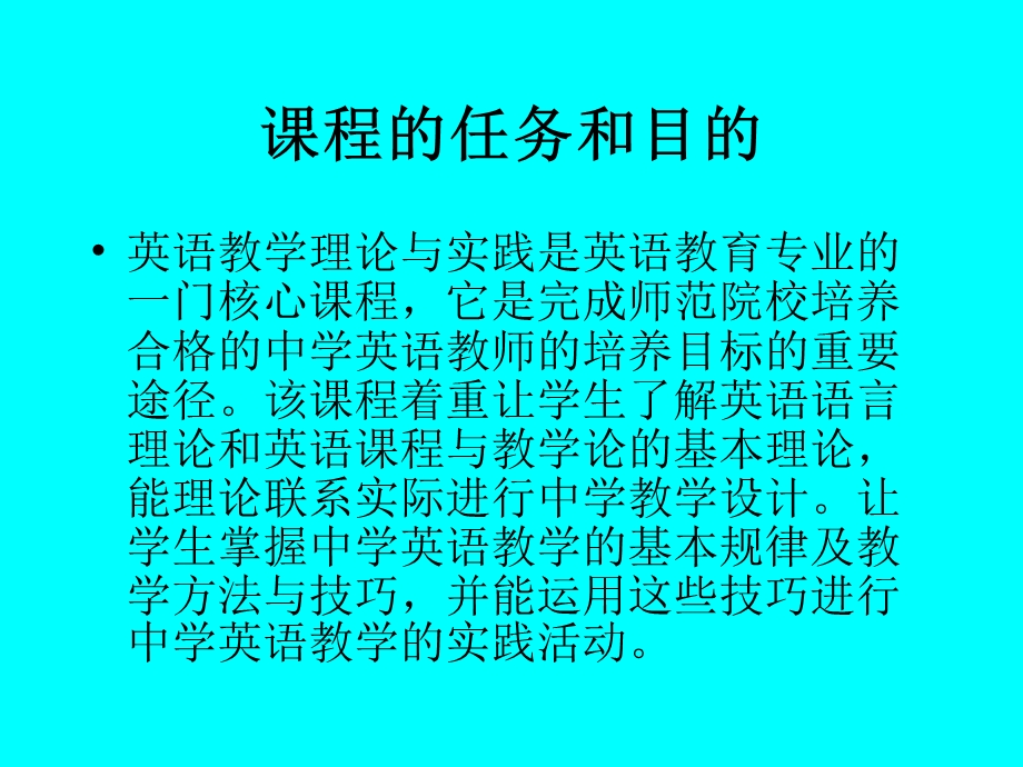 英语教学理论与方法ppt课件.ppt_第3页