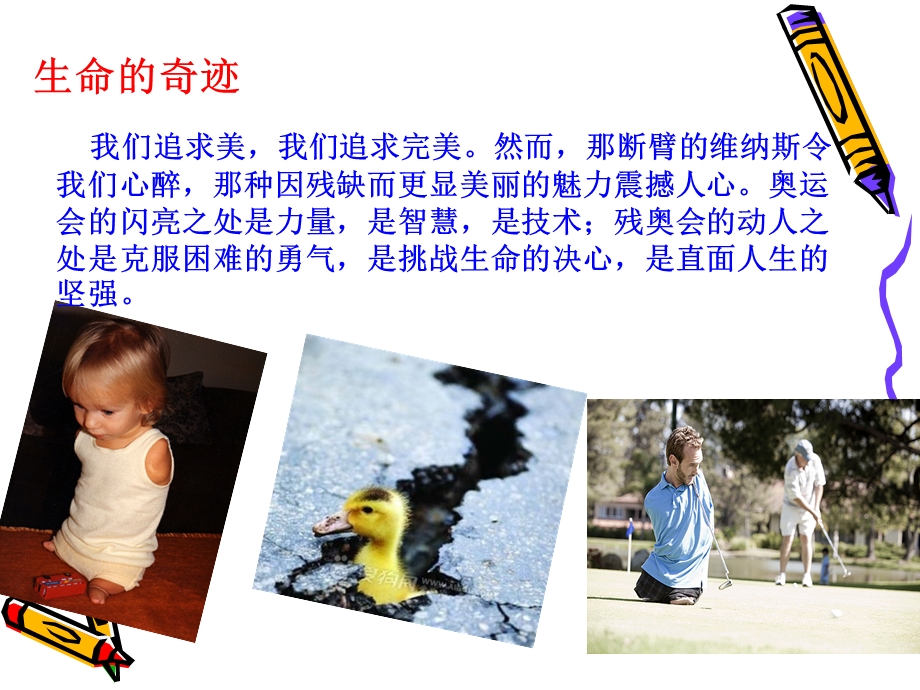 认识自我珍爱生命ppt课件高阳.ppt_第2页