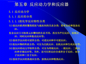 连续反应器ppt课件.ppt