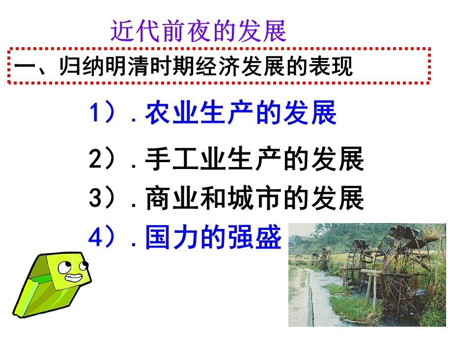 近代前夜的发展与迟滞课件.ppt_第3页