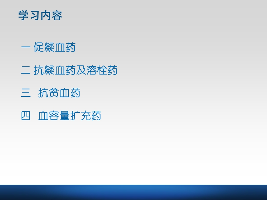 血液系统用药ppt课件.ppt_第3页