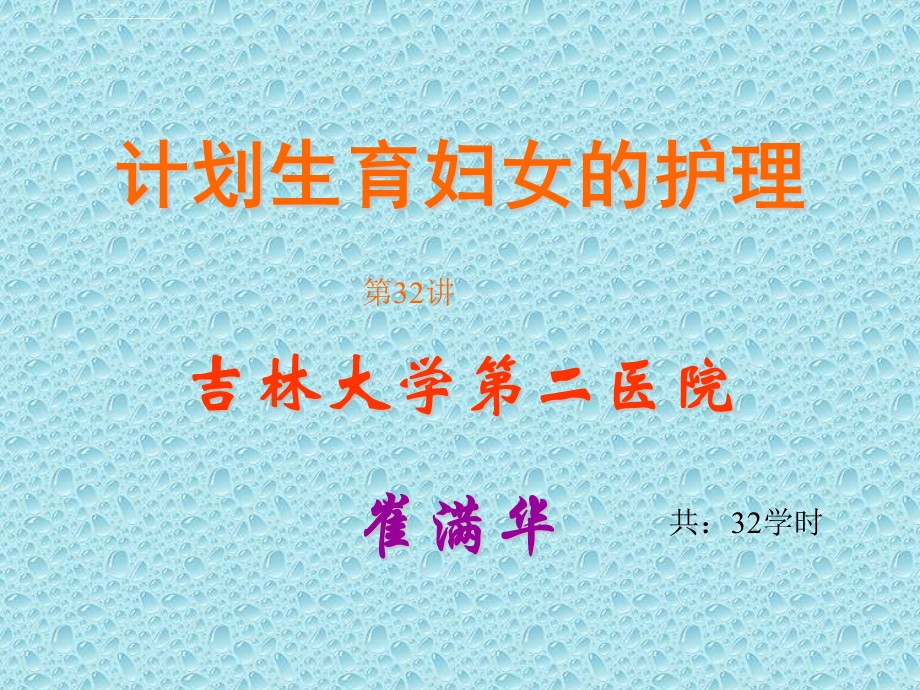 计划生育妇女护理知识ppt课件.ppt_第1页