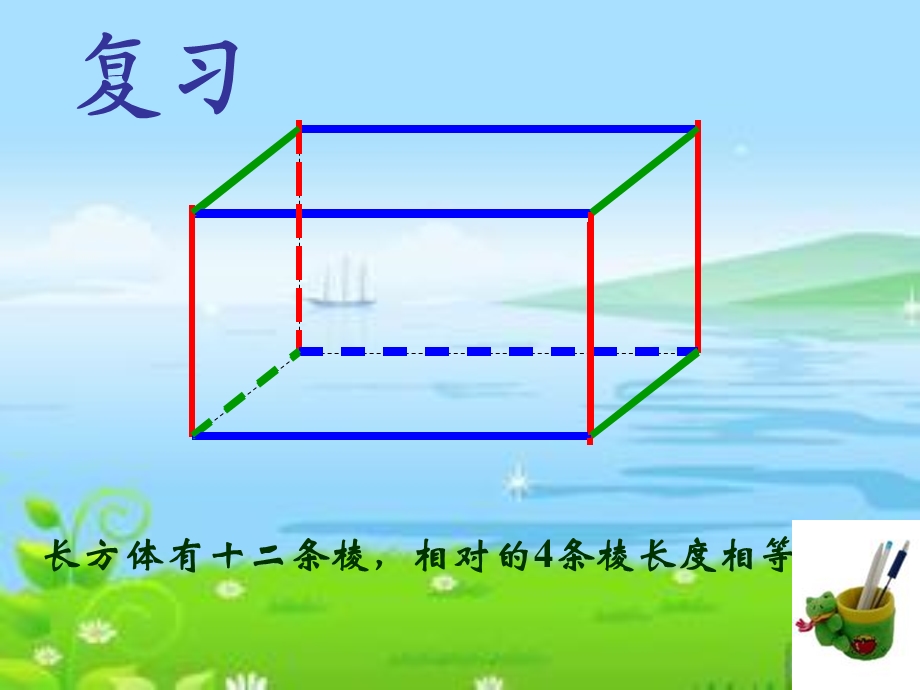 长方体正方体棱长总和的计算 ppt课件.ppt_第3页